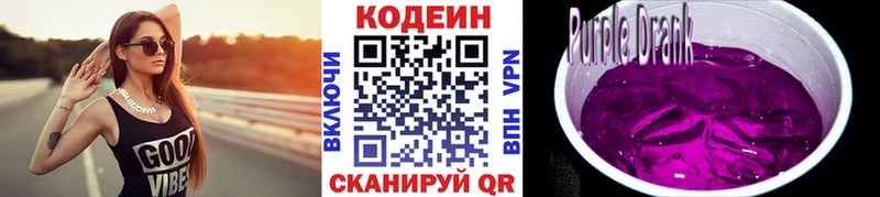 закладка Ряжск Кодеин напиток Lean (лин)